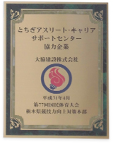 アスリート採用