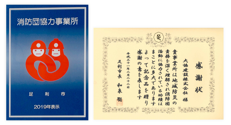 消防